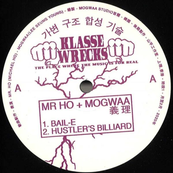 Mr Ho + Mogwaa ‎– ‘義理’ EP